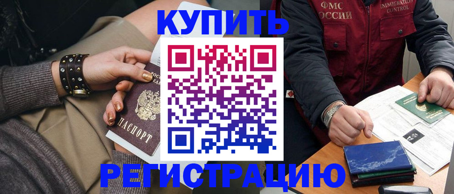 временная регистрация адрес в Хабаровске